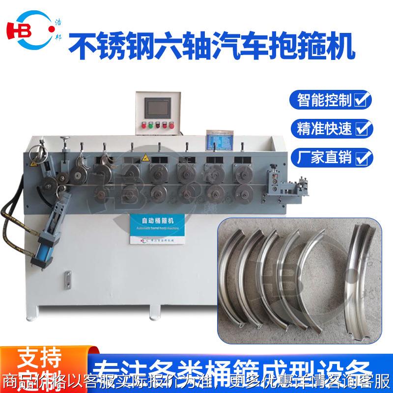 不锈钢6轴龙门式环箍机机制作大型桶状容器通道抱箍重型机械