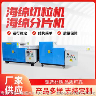 海绵切粒机 高效乳胶棉切丁机 海绵颗粒填充机 海绵边角料切块机