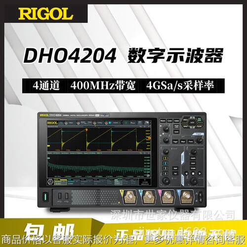 示波器DHO4204/DHO4404/DHO4804/DHO4000系列数字示波器