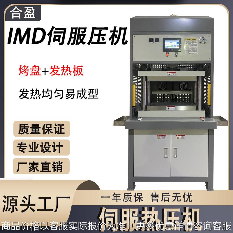 厂家专业定制鼓包薄膜成型机鼓包热压机精度伺服液压机