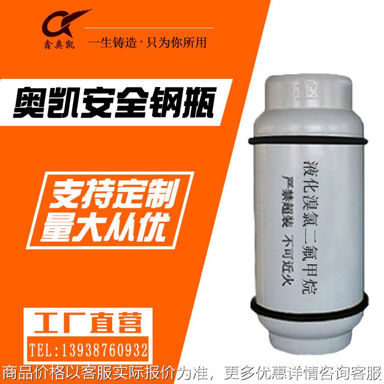 800 L工业用液化溴氯二氟甲烷钢瓶厂家直供低压钢制焊接气瓶气罐