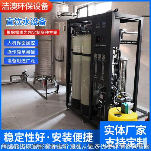 供应反渗透净水机直饮水设备纯净水设备净化水设备
