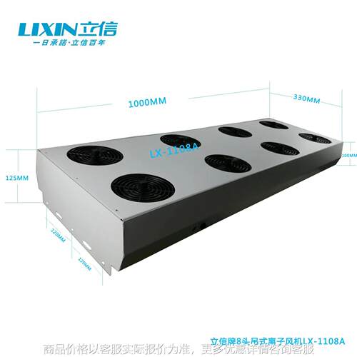 厂家直销立信牌双排式八头离子风机LX-1108A品质保障价格合理