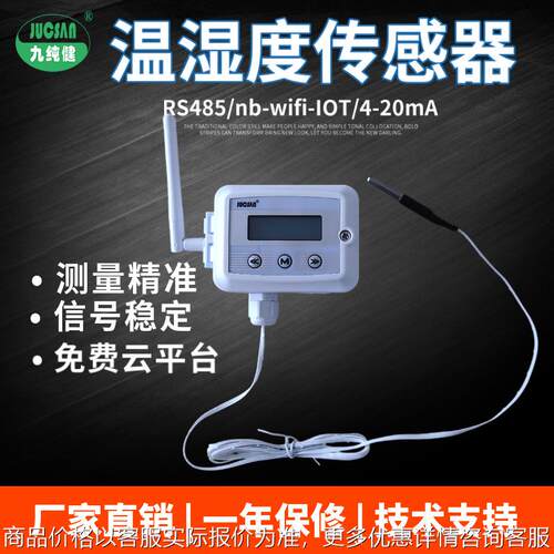 温湿度传感器变送器单温度温湿度一体变送器超低温记录仪