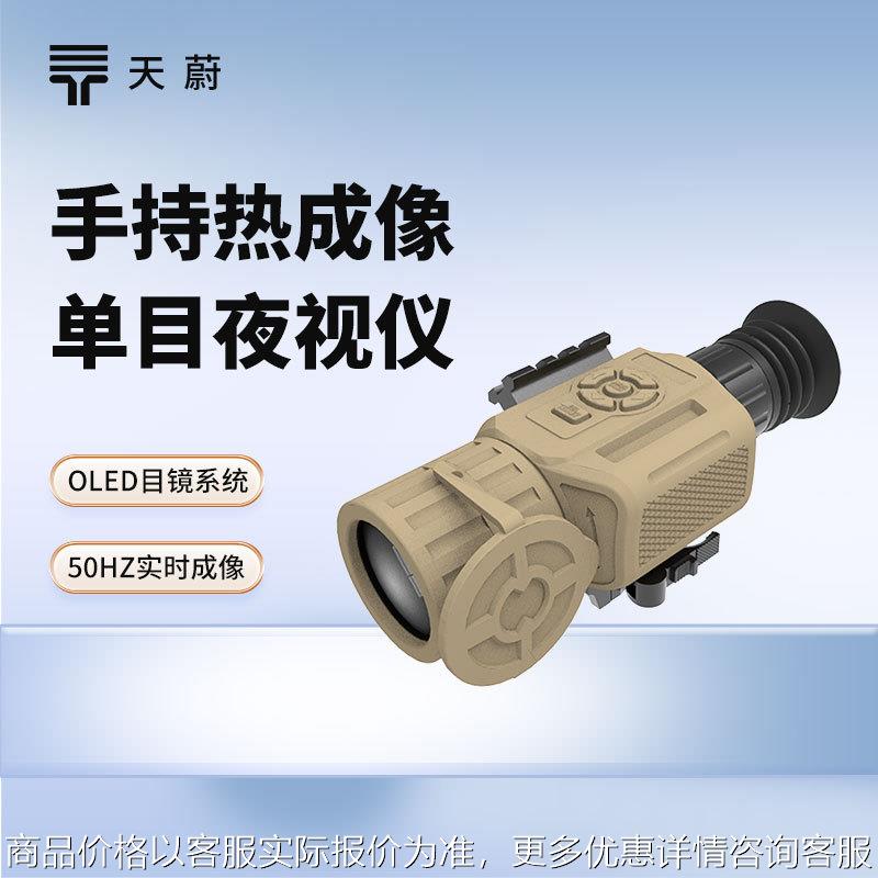 单目多功能热成像系统环境手持热成像单目夜视仪TW-HYS1