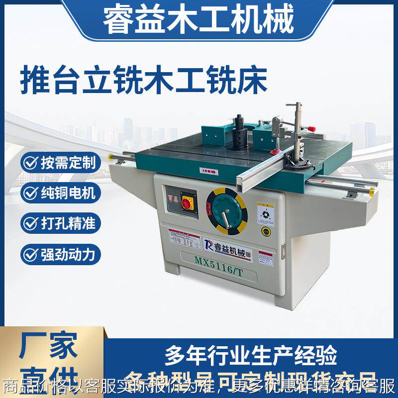 木工机械推台立铣木工铣床镂铣机立式大锣机打槽机木工立轴机