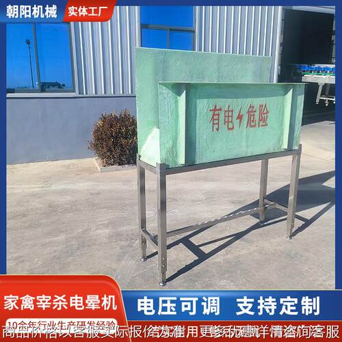 禽类电麻机鸡鸭鹅家禽屠宰流水线电晕机电压可调式电晕宰杀设备
