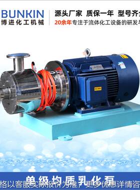 供应 BZ1系列 22KW 高剪切乳化泵 不锈钢 316L 材质 单级均质泵