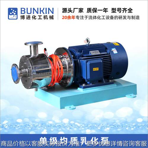 供应 BZ1系列 22KW 高剪切乳化泵 不锈钢 316L 材质 单级均质泵