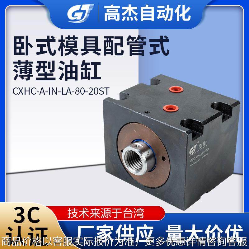 厂家供应卧式模具配管式薄型油缸薄型油缸节省空间 安装简单小巧