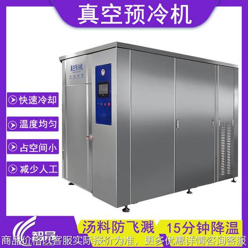 不锈钢肉类熟食快速预冷机 面食真空冷却机 鸭货牛肉真空预冷机