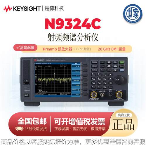 Keysight/ N9322C 基础型射频频谱分析仪BSA 现货直发