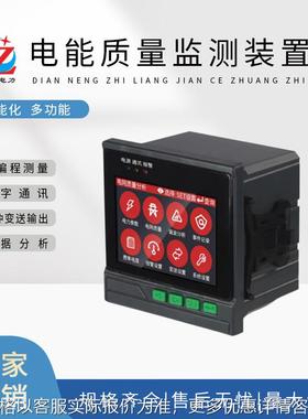 厂家直销电能质量在线监测装置B类 小彩屏电网质量分析仪