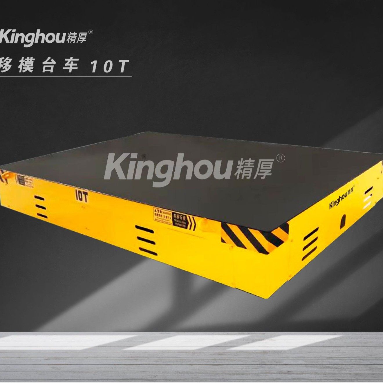 厂家供应电动无轨平板车 工业车间电动平板车 移动换模车台,搬运/仓储/物流设备,其他起重搬运设备,淘宝优惠券,粉丝福利购,淘宝优惠卷