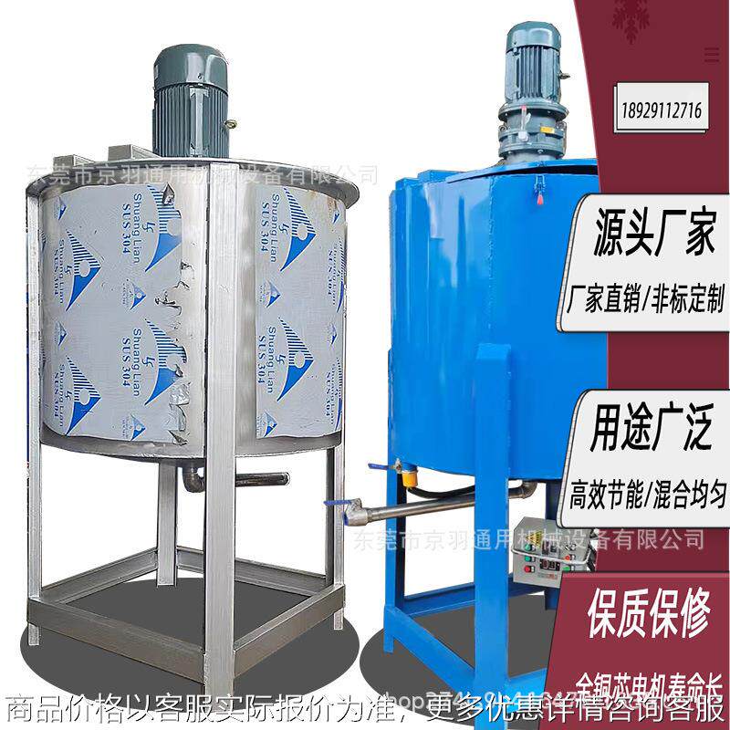 化工浓稠稀释配料混合罐香精甘油混合罐 全不锈钢加热融化罐