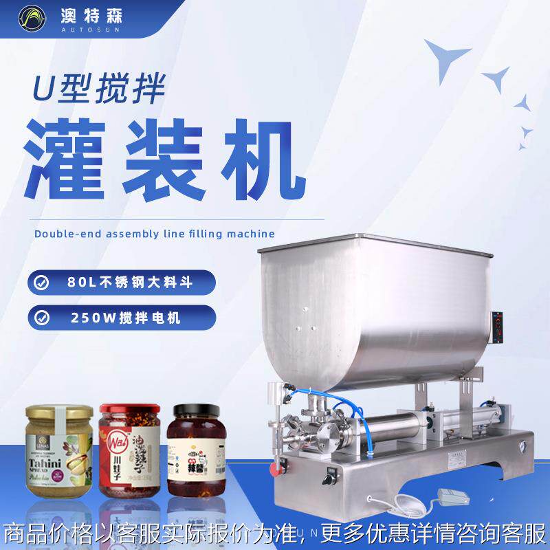 U型搅拌灌装机豆瓣酱花生酱罐装机肉酱火锅底料膏体半自动灌装机