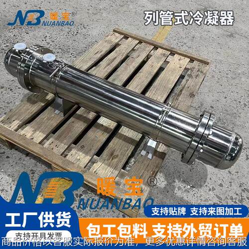 不锈钢列管式冷凝器蒸汽加热器油水冷却器蒸发器冷凝器定制