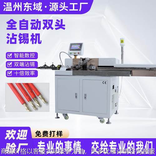 全自动双头沾锡机 电子线并线扁护套线 两头裁线剥线一出10沾锡机
