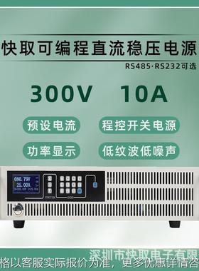 SPPS30010可调直流稳压电源300V10A大功率程控自动化测试电机老化
