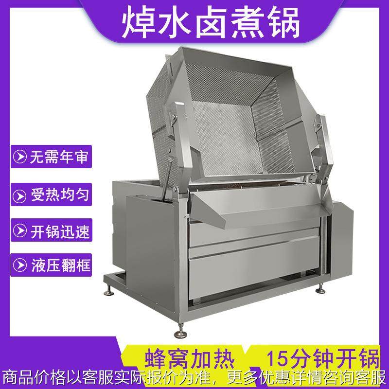 不锈钢肉制品焯水锅 自动液压翻筐牛肉漂烫锅 熟食鸭脖卤煮焯水锅,厨房电器,其他商用厨电,淘宝优惠券,粉丝福利购,淘宝优惠卷