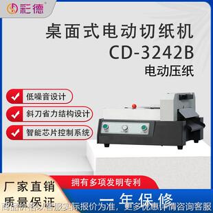 桌面电动切纸400页标书办公名片重厚层裁纸机 3242B台式