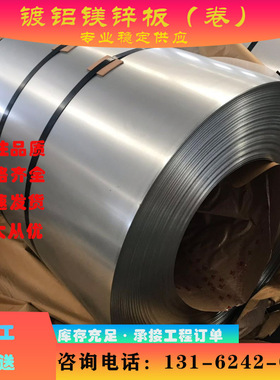 现货供应 首钢 DX53D+ZM 镀铝镁锌板 锌铝镁板