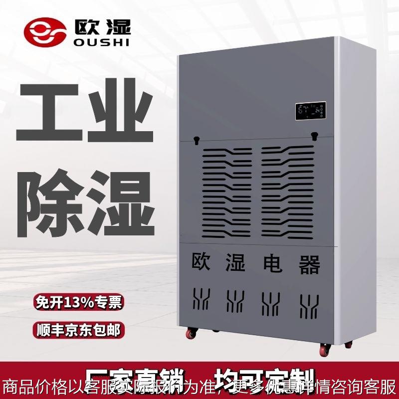 720L升温烘干除湿机中药材/果脯果干/鱼类海鲜大功率升温除湿