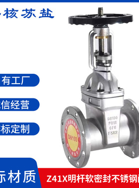 Z61W-16P25P国标软密封不锈钢304手动明杆导热油闸阀蒸汽法兰闸阀