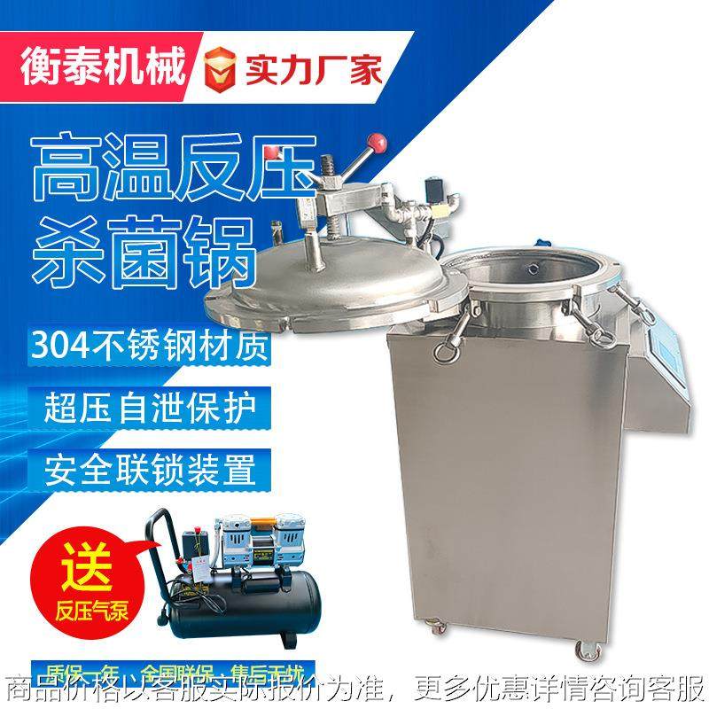 小型立式反压杀菌锅 真空熟食杀菌设备PLC商用牛肉粽子高压灭菌锅,清洗/食品/商业设备,酿酒设备,淘宝优惠券,粉丝福利购,淘宝优惠卷