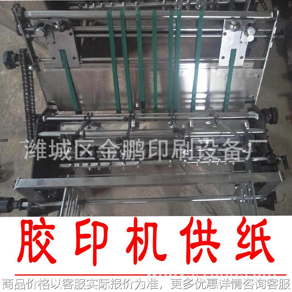 胶印机供纸/印刷机配件/自动供纸配件/胶印机配套设备/47