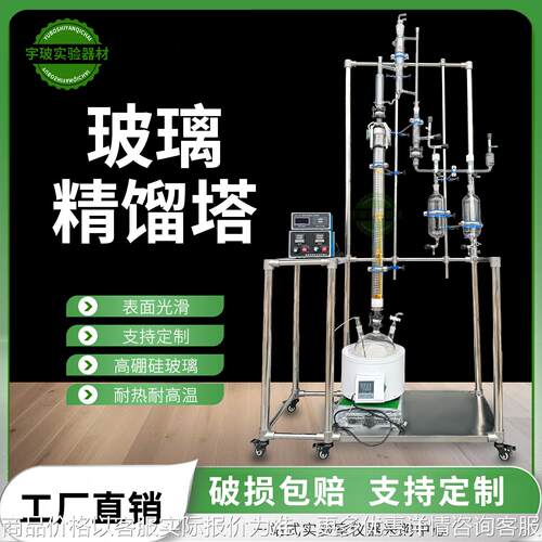 高真空精馏塔实验室精馏仪器精馏塔玻璃精馏装置搅拌器精馏釜