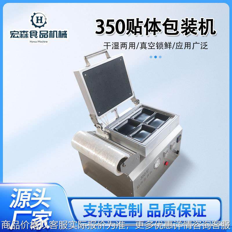 350型真空保鲜贴体机海鲜蔬菜食品贴体包装机牛肉牛排覆膜贴体机,办公设备/耗材/相关服务,包装机,淘宝优惠券,粉丝福利购,淘宝优惠卷