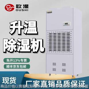 升温烘干除湿机造纸包装 20HGS工业 印刷木材仓库除湿器OSR