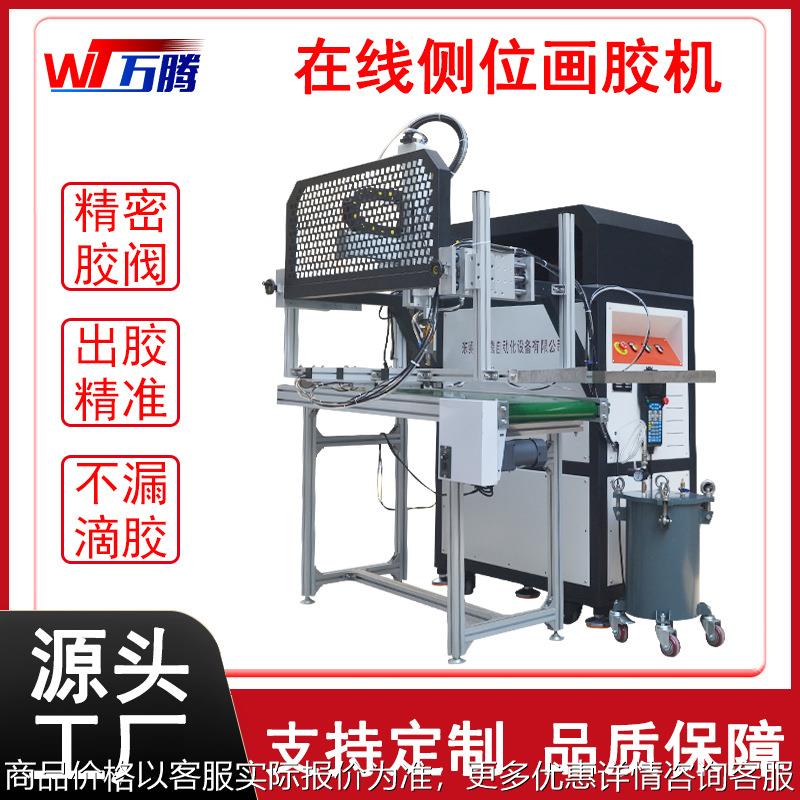 在线式白乳胶画胶机高端酒盒底部内侧热熔喷胶机全自动涂胶机
