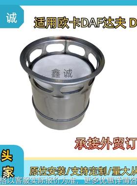 跨境适用于欧卡DAF达夫DPF颗粒物捕集器2134535/2444435