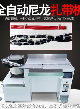 全自动尼龙扎带机线束捆绑捆扎机线束自动上料穿孔扎带收束剪断机