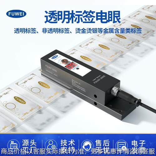 电容式标签传感器贴标机电眼透明烫银金属感应FGU07-200S高精度