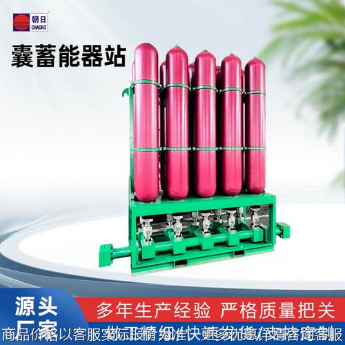 NZ碳钢液压系统皮囊式储能器站 非标定制石油机械专用蓄能器组