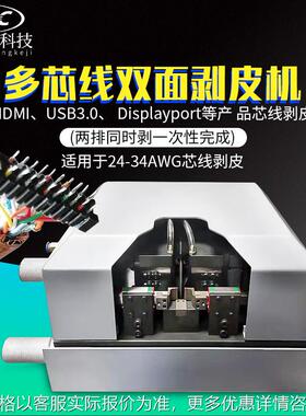 VGA数据线DVI多芯线双面剥皮机裁线机剥芯HDMI高清线脱皮机工具