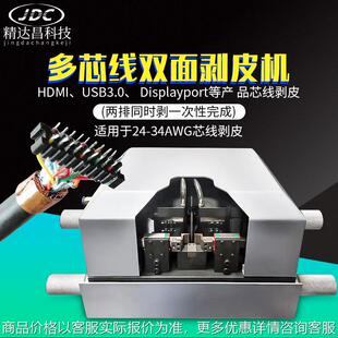 VGA数据线DVI多芯线双面剥皮机裁线机剥芯HDMI高清线脱皮机工具