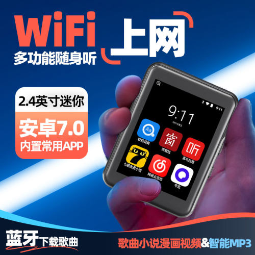 智能触摸屏蓝牙mp3随身听