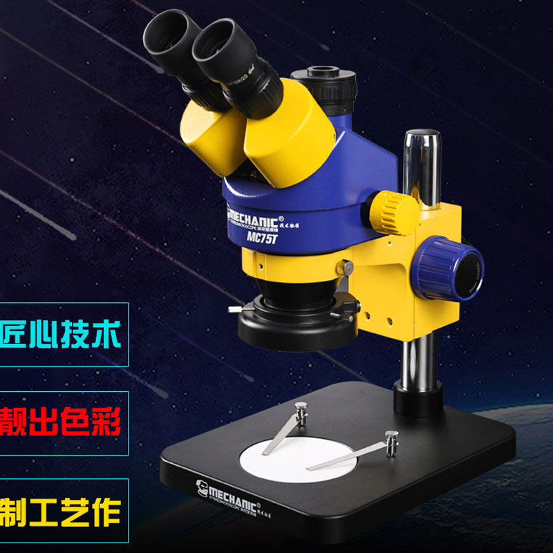 维修佬手机维修工业级三目体视显微镜可接显示屏MC75T-B1可变倍