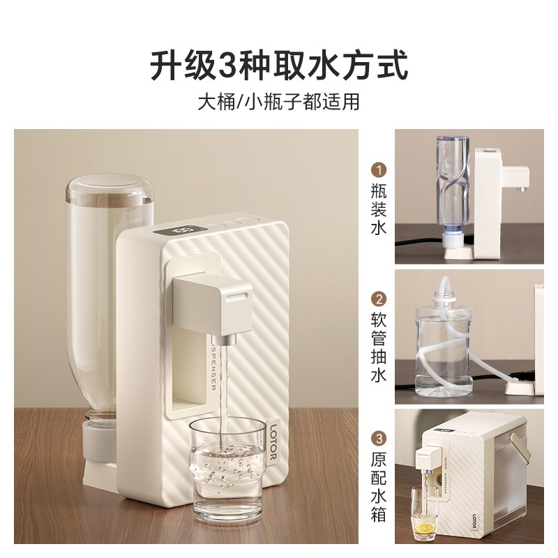 lotor便携即热式饮水机桌面台式直饮净水机家用小型矿泉水加热器