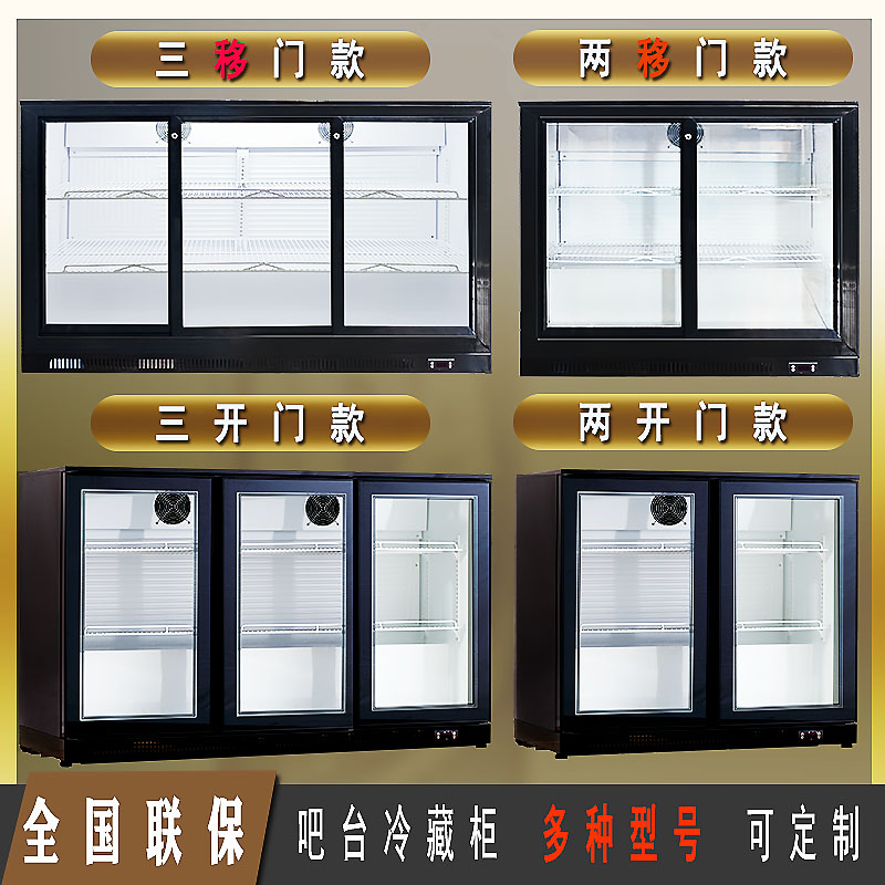 商用吧台啤酒柜冷藏柜三移门饮料冷藏展示柜冷柜酒吧KTV冰镇冰箱