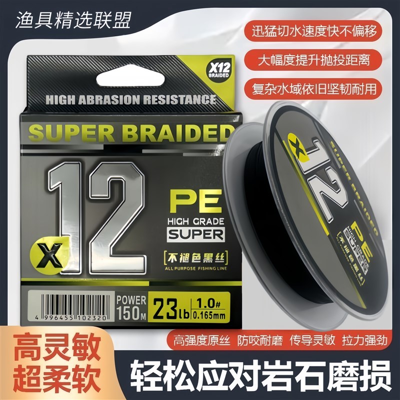 12编黑丝pe线远投超顺滑强拉力鱼线路亚pe鱼线亮