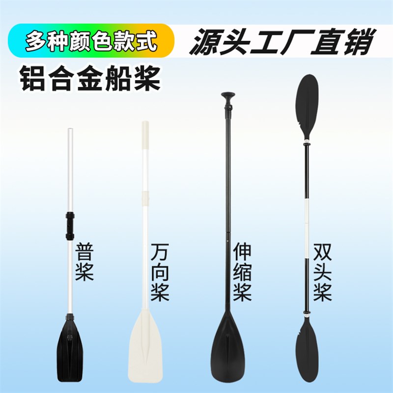 皮划艇船桨桨板划桨铝合金划船浆充气船独木舟配件