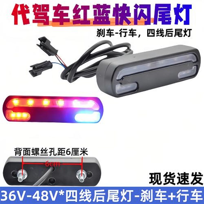 48v代驾车电动车led尾灯改装折叠车刹车灯加装车夜间红蓝爆闪灯