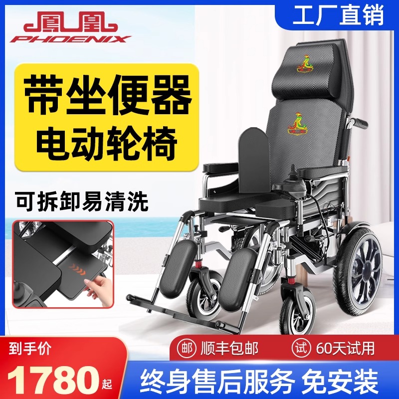 凤凰电动轮椅智能全自动带坐便器便盆残疾人瘫痪老人可折叠代步车