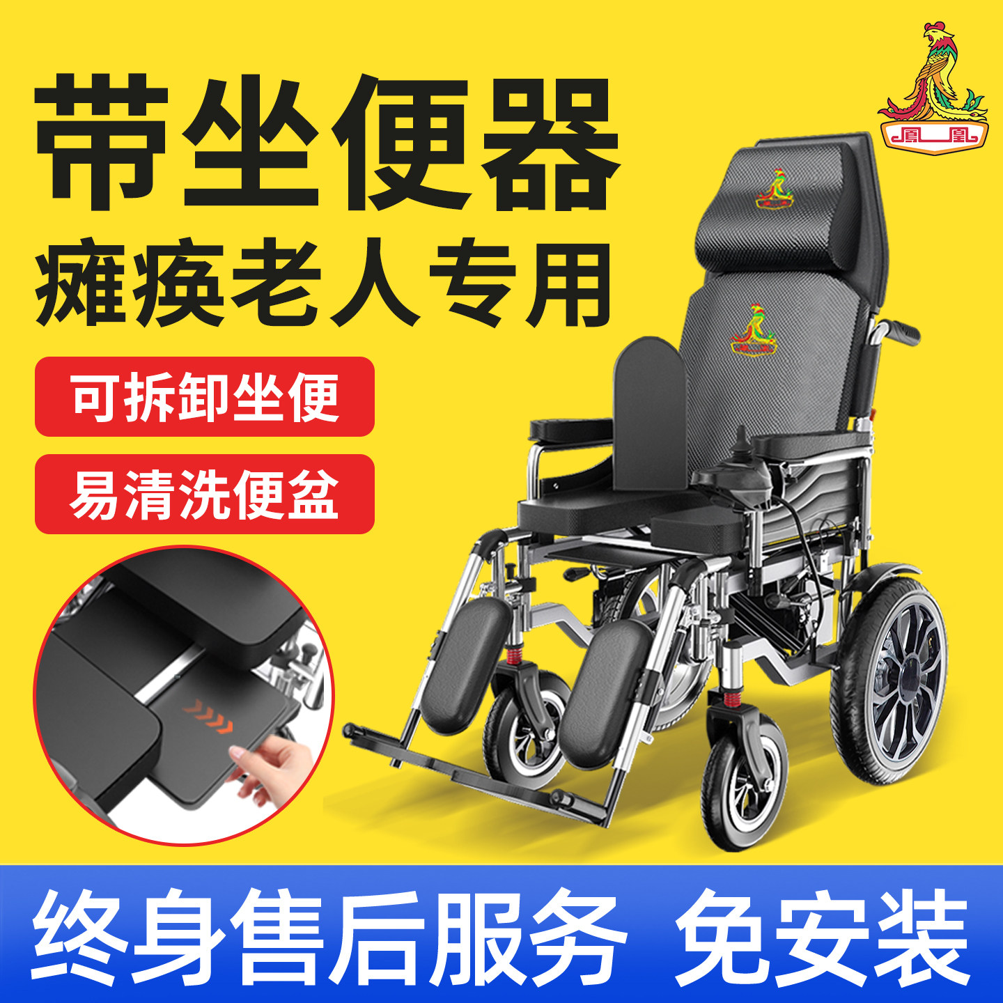【国补】凤凰牌带坐便器电动轮椅