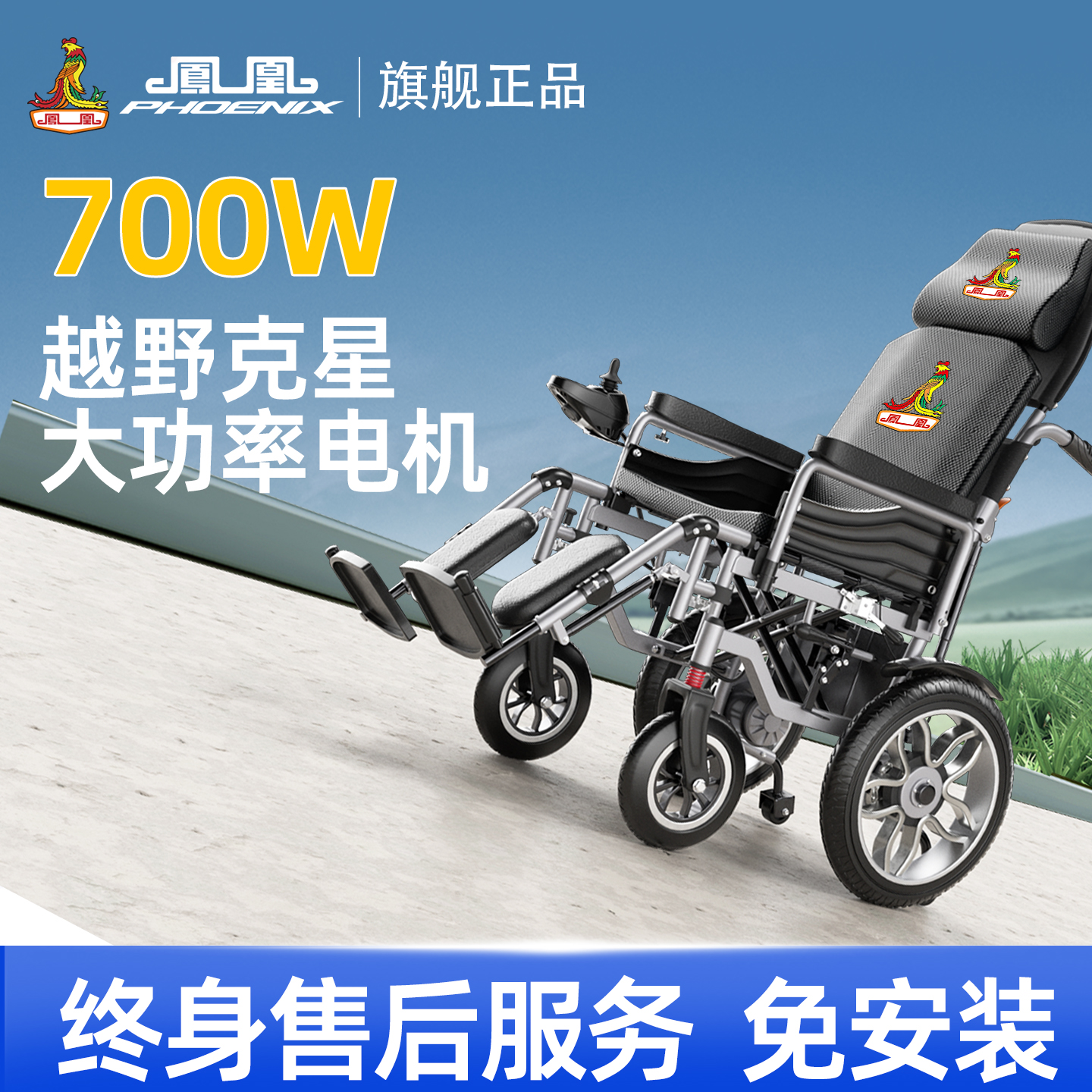 出口品质】凤凰电动轮椅